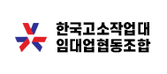 한국고소작업대임대업협동조합