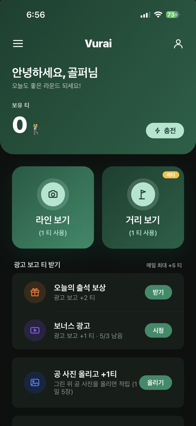 뷰라이 앱 — 라인 보기와 거리 보기